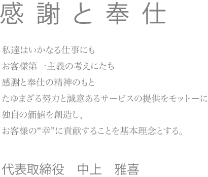 感謝と奉仕